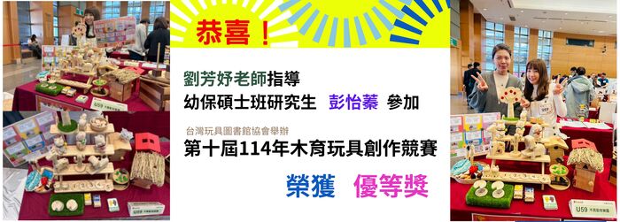 本系碩士班研究生彭怡蓁競賽獲獎