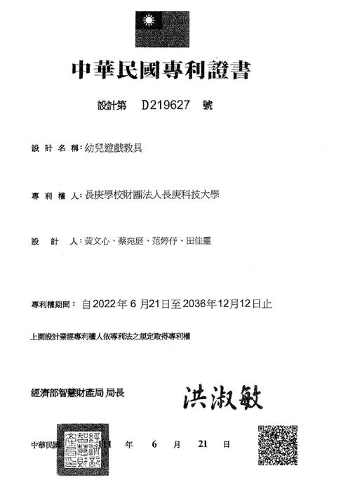 田佳靈助理教授與黃文心、蔡宛庭、范婷伃同學通過設計專利