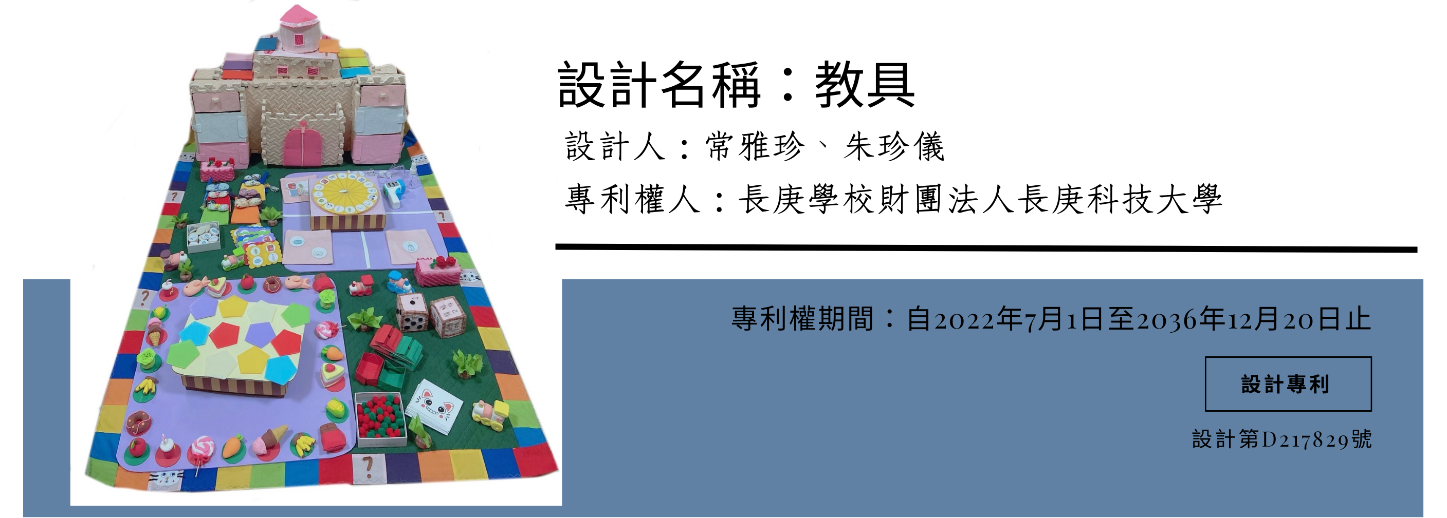 常雅珍教授與朱珍儀同學通過設計專利-1