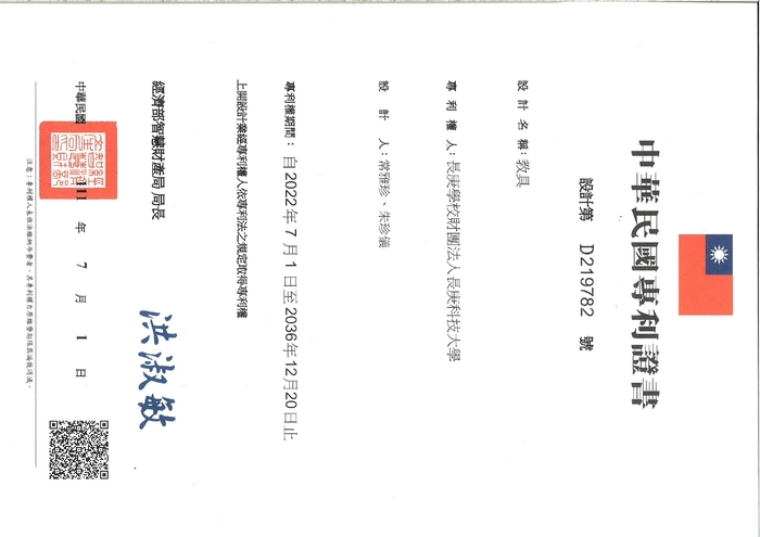 常雅珍教授與朱珍儀同學通過設計專利-2