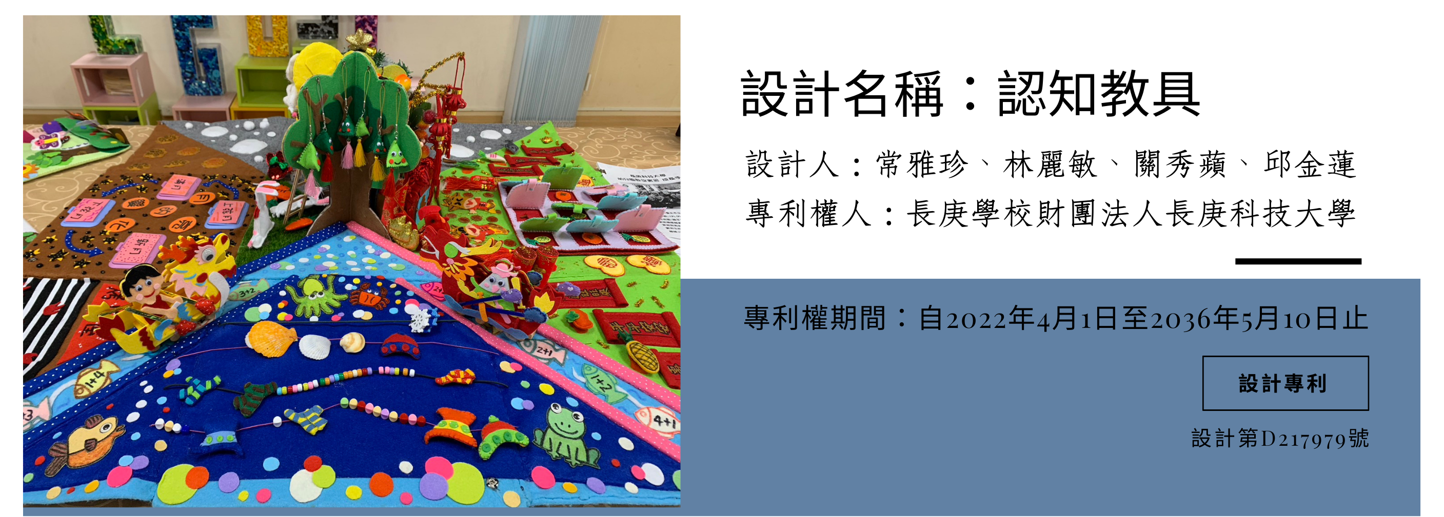 常雅珍教授與林麗敏、關秀蘋、邱金蓮同學通過設計專利-1