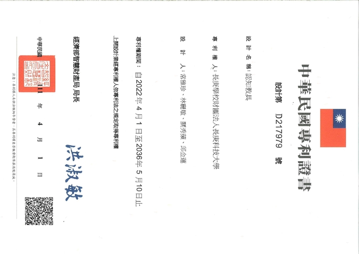 常雅珍教授與林麗敏、關秀蘋、邱金蓮同學通過設計專利-2