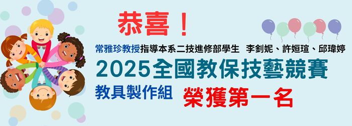 2025全國教保技藝競賽說演故事第一名