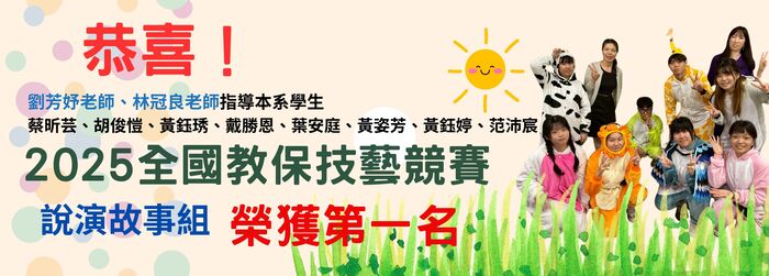 2025全國教保技藝競賽教具製作第一名