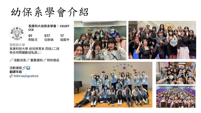 歡迎加入幼保系學會圖片