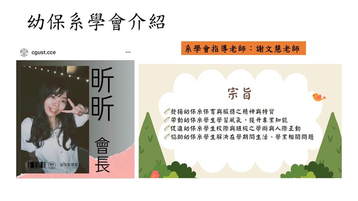 第20屆幼保系學會會長與設立宗旨圖片
