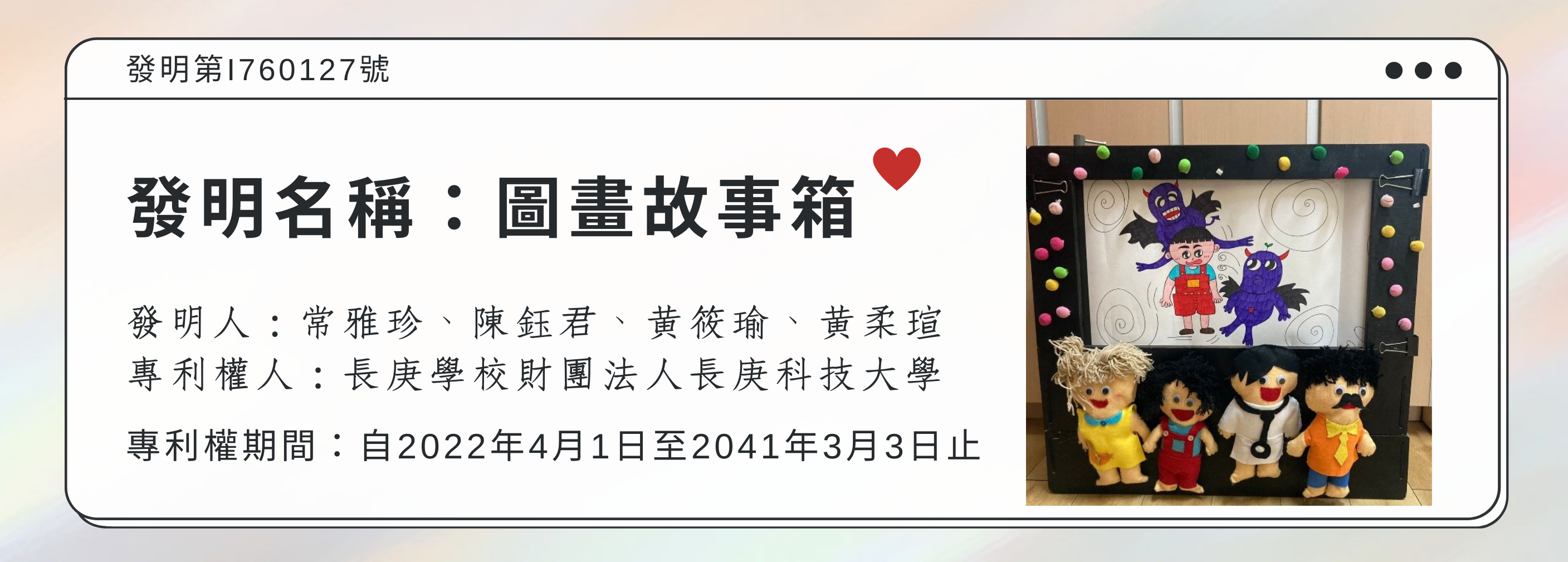 常雅珍教授與陳鈺君、黃筱瑜、黃柔瑄同學通過發明專利
