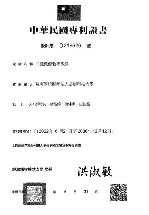 田佳靈助理教授與鄒岭其、翁筱婷、何沛潔同學通過設計專利