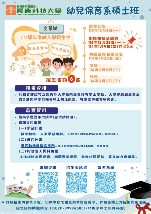 114學年度研究所考試入學公告圖片