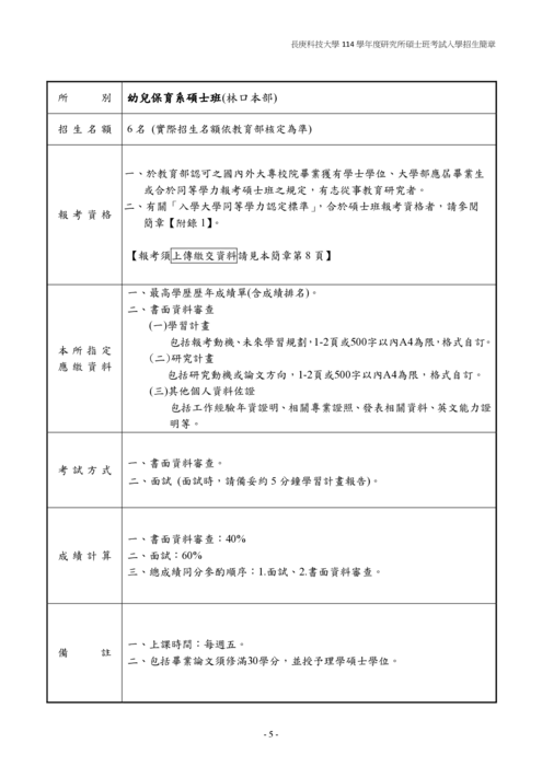 114學年度研究所考試入學公告圖片