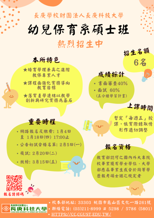 113學年度研究所考試入學公告圖片