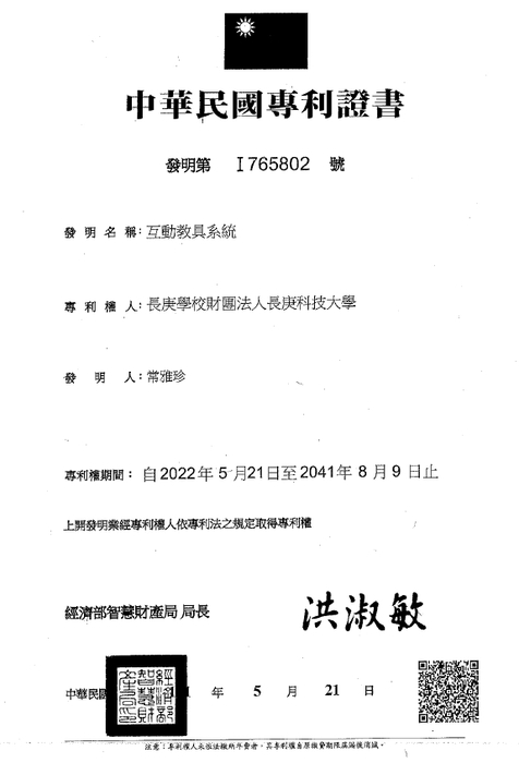 常雅珍教授通過發明專利