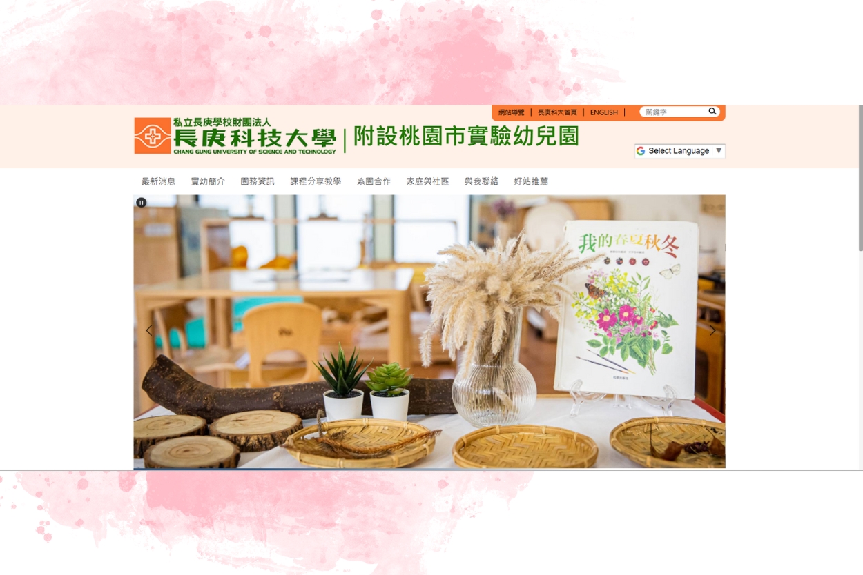 本校附設實驗幼兒園